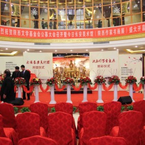 2012.12.26陕西文学基金会公募大会召开暨今日长安美术馆盛大开幕