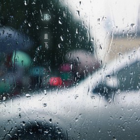 一张雨中