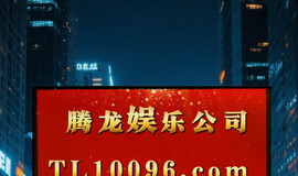 薇Q同步 8949-3899 腾龙 新盛最新直属游戏会员怎么申请注册？