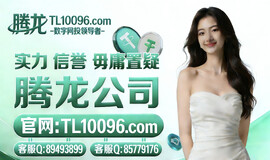 薇Q同步 8949-3899 怎么联系腾龙直属负责人申请开号