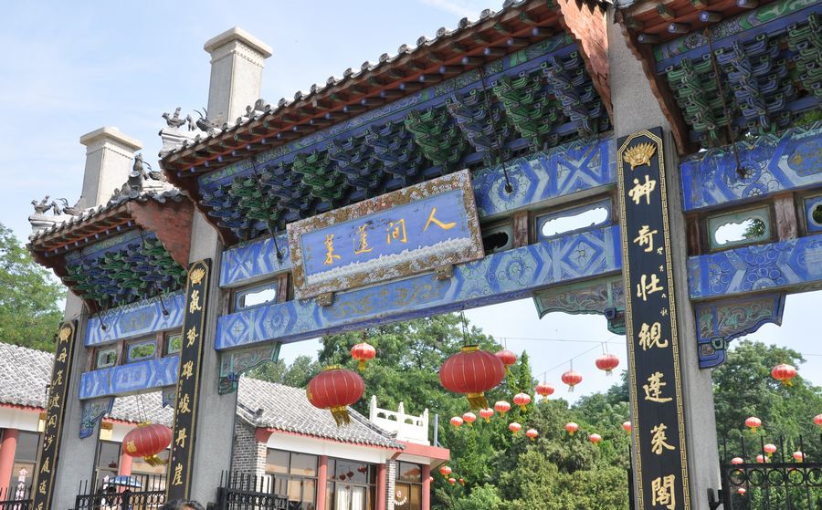 蓬莱阁大门.jpg