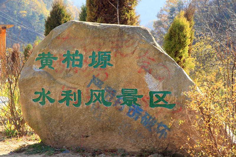 黄柏塬 157_副本.jpg