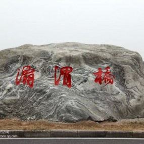 新修的灞渭桥