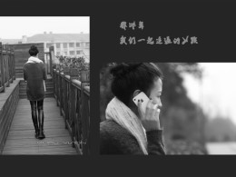 永恒的记忆