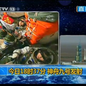 【神舟九号飞船发射升空】