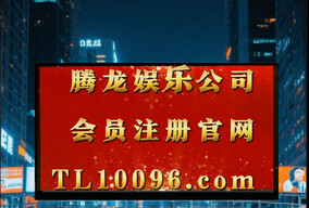 薇Q同步 8949-3899 怎么联系腾龙负责人申请开号？