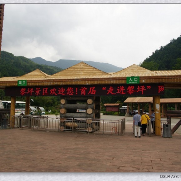 汉中黎平风光