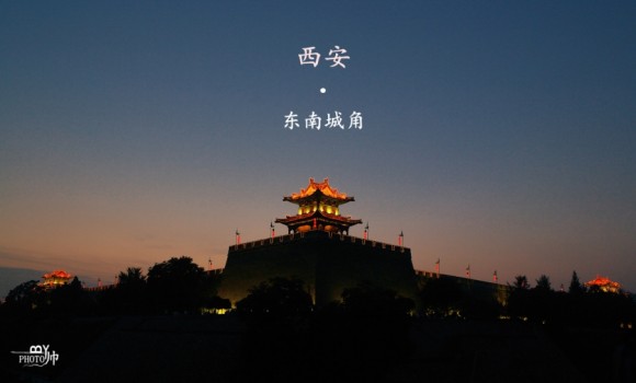 东南城角