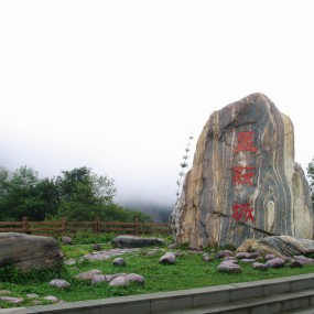 孟获城