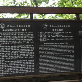 美庐别墅